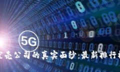 揭开区块链空壳公司的真